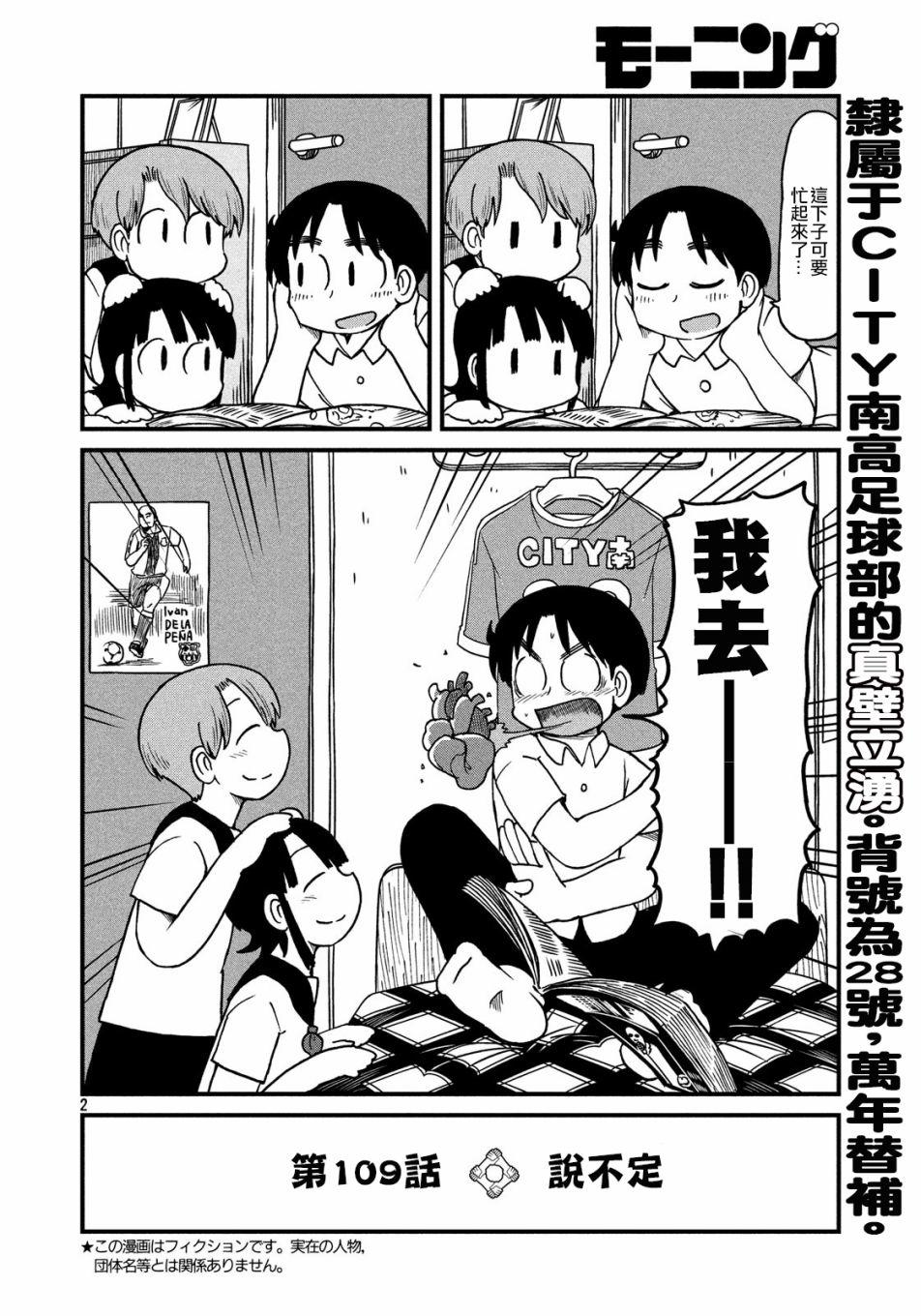 《city》第109话 说不定 第2页
