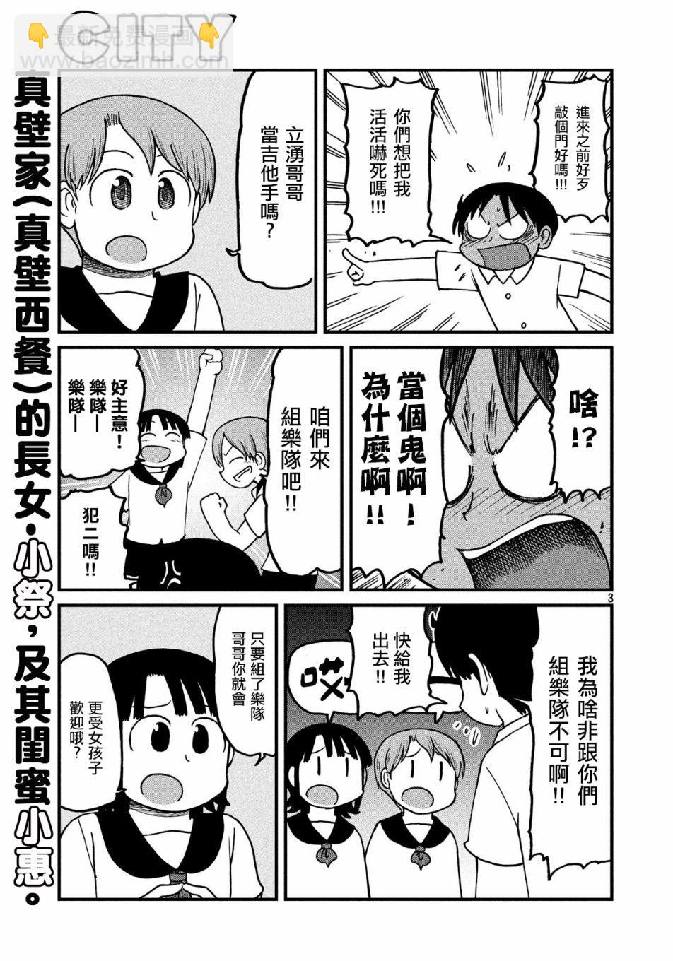 《city》第109话 说不定 第3页