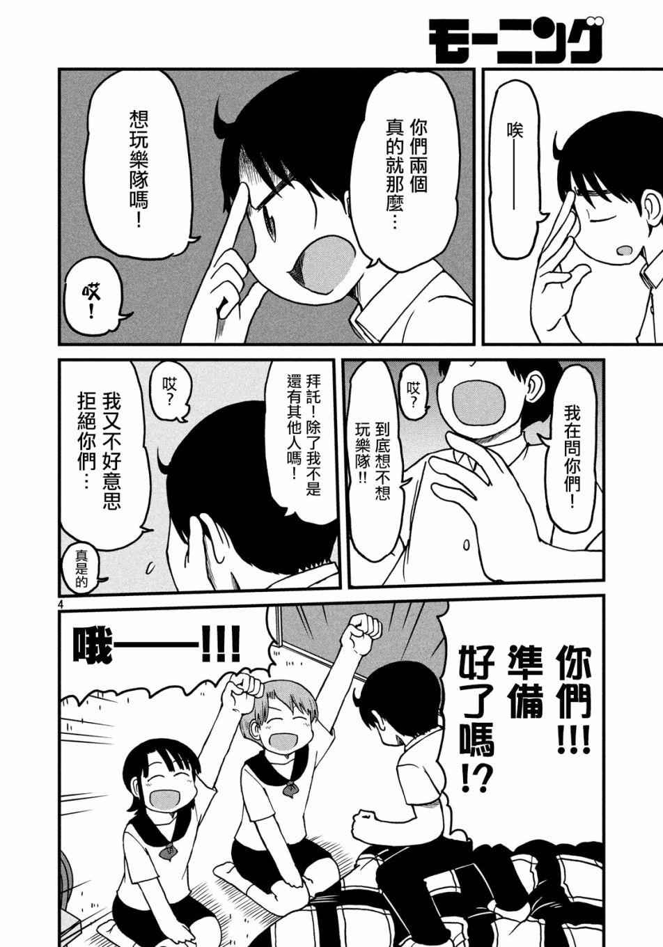 《city》第109话 说不定 第4页