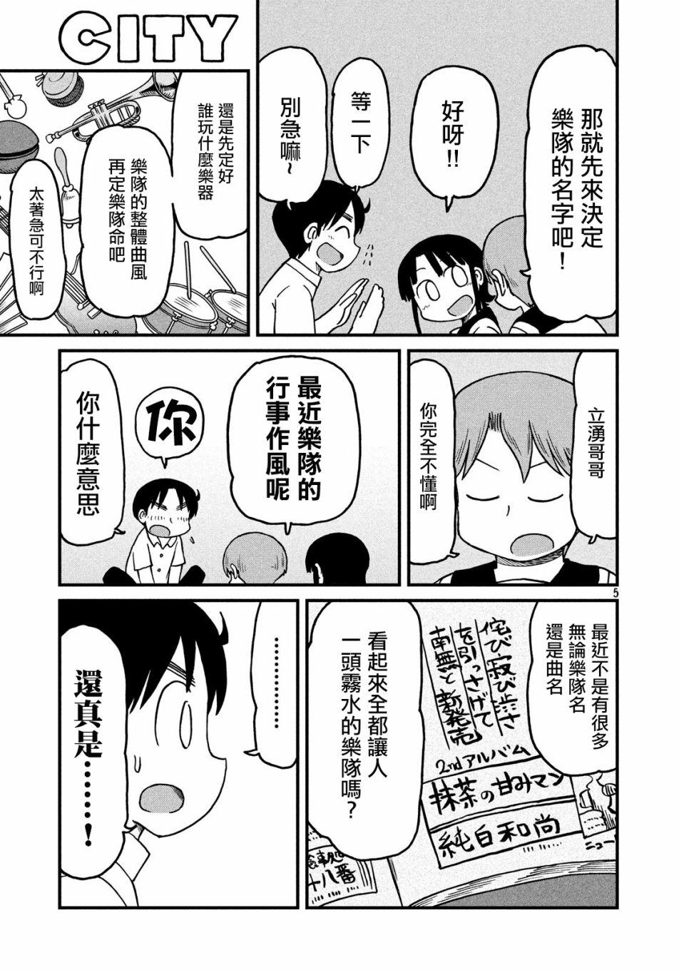 《city》第109话 说不定 第5页