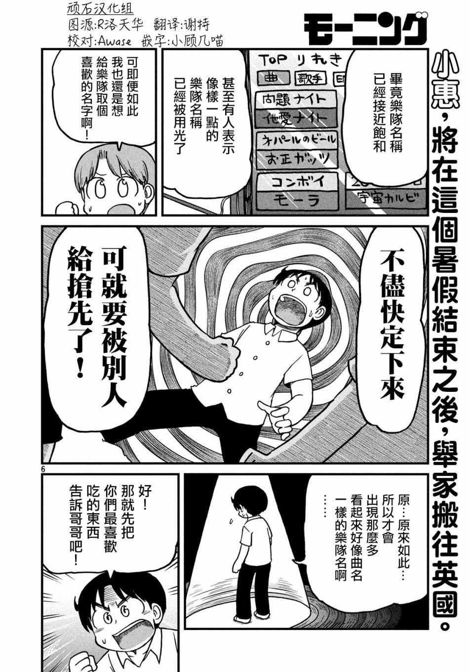 《city》第109话 说不定 第6页