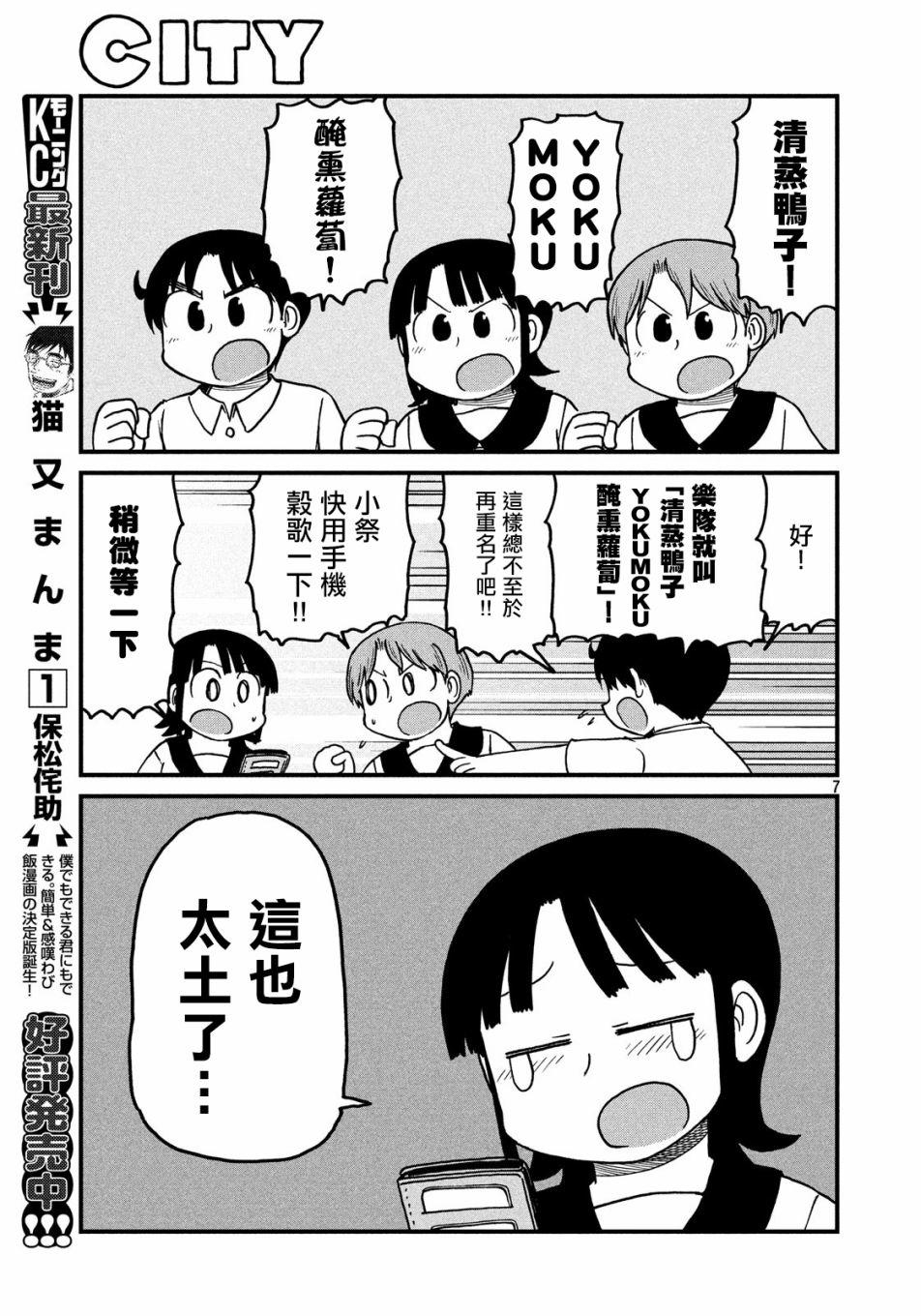 《city》第109话 说不定 第7页