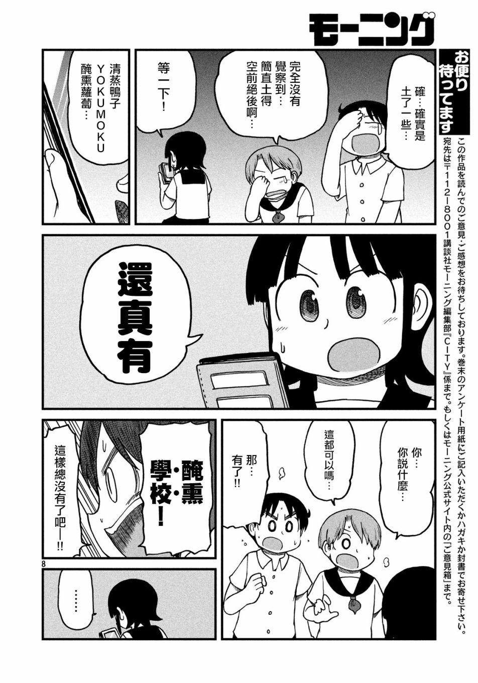 《city》第109话 说不定 第8页