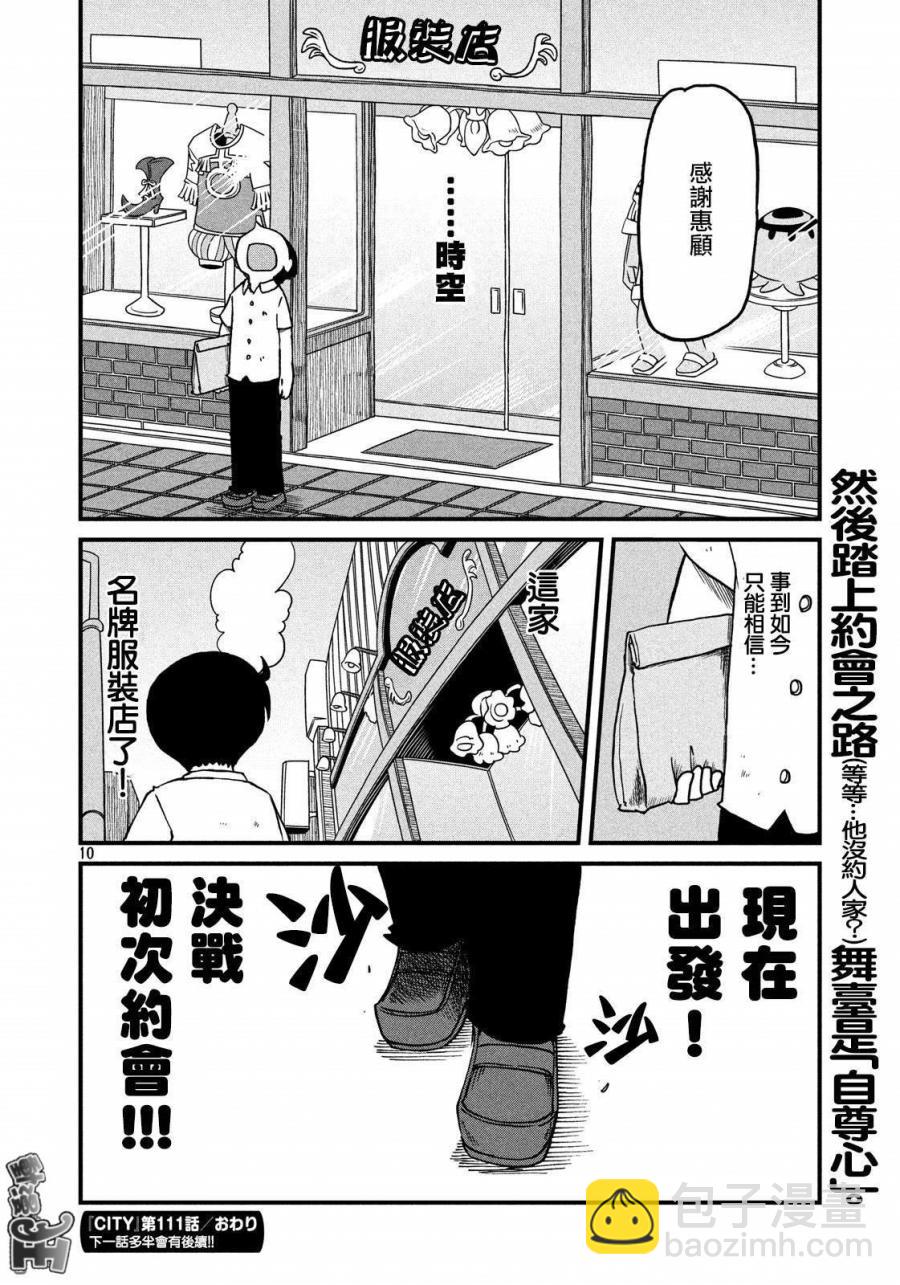 《city》第111话 服装店 第10页