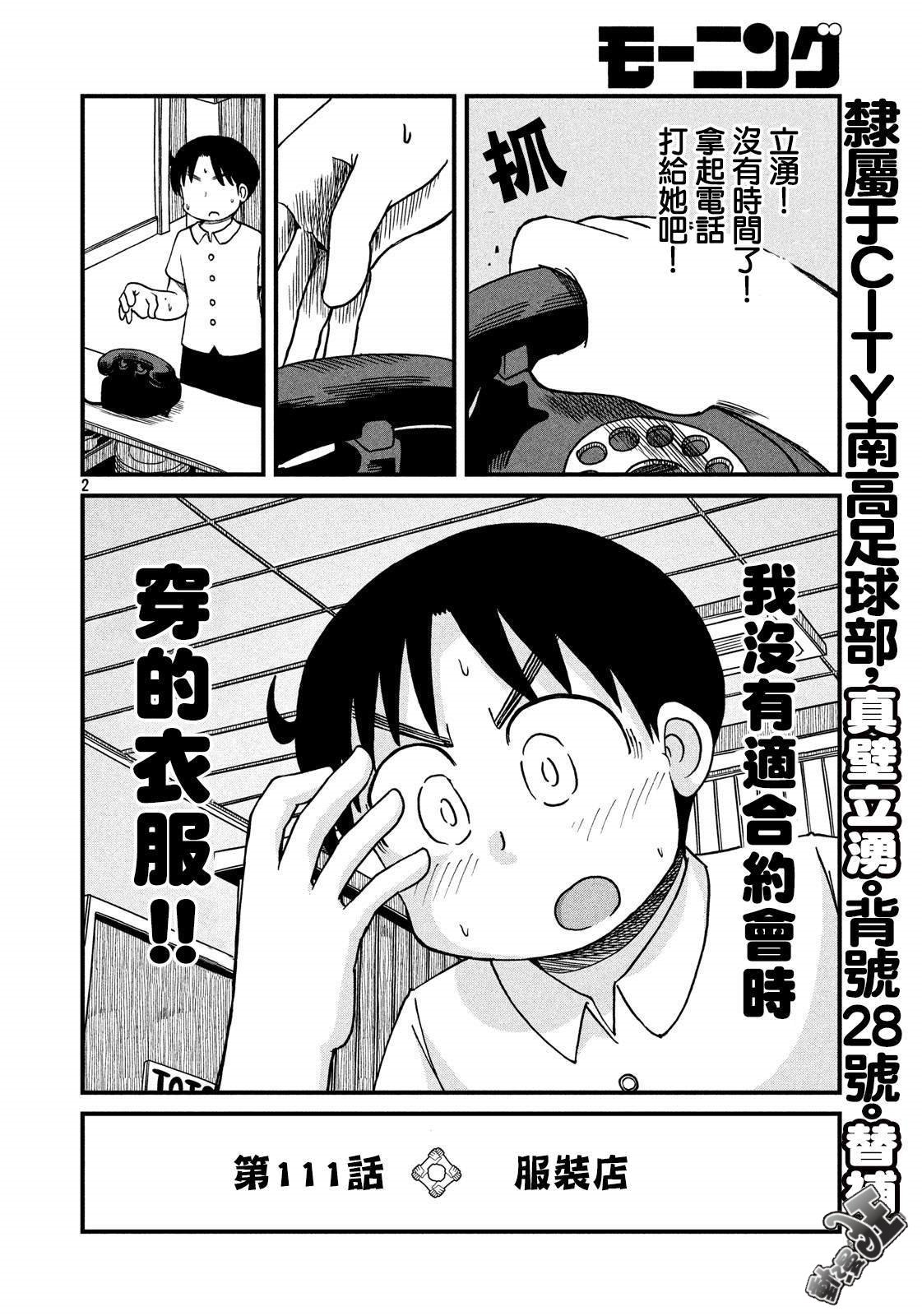 《city》第111话 服装店 第2页
