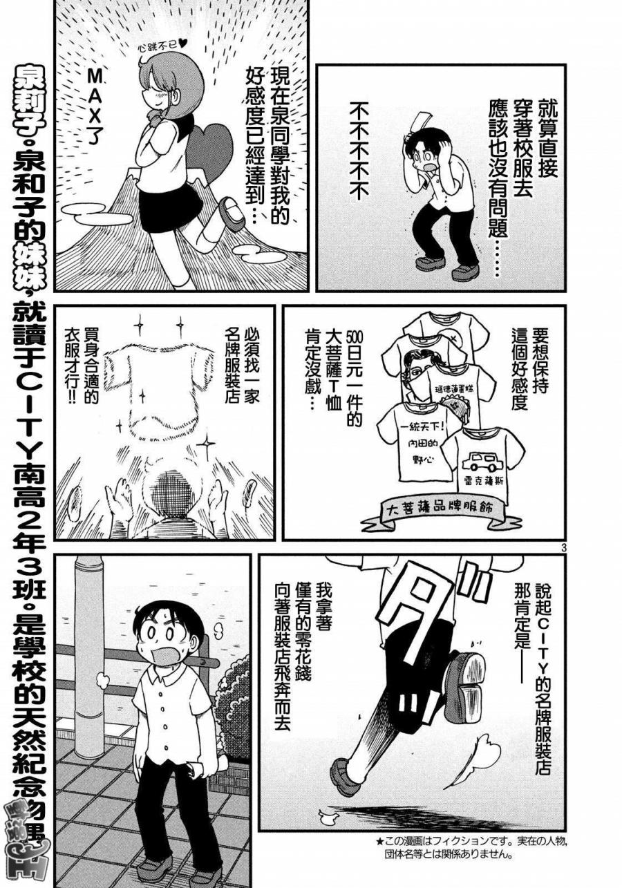 《city》第111话 服装店 第3页