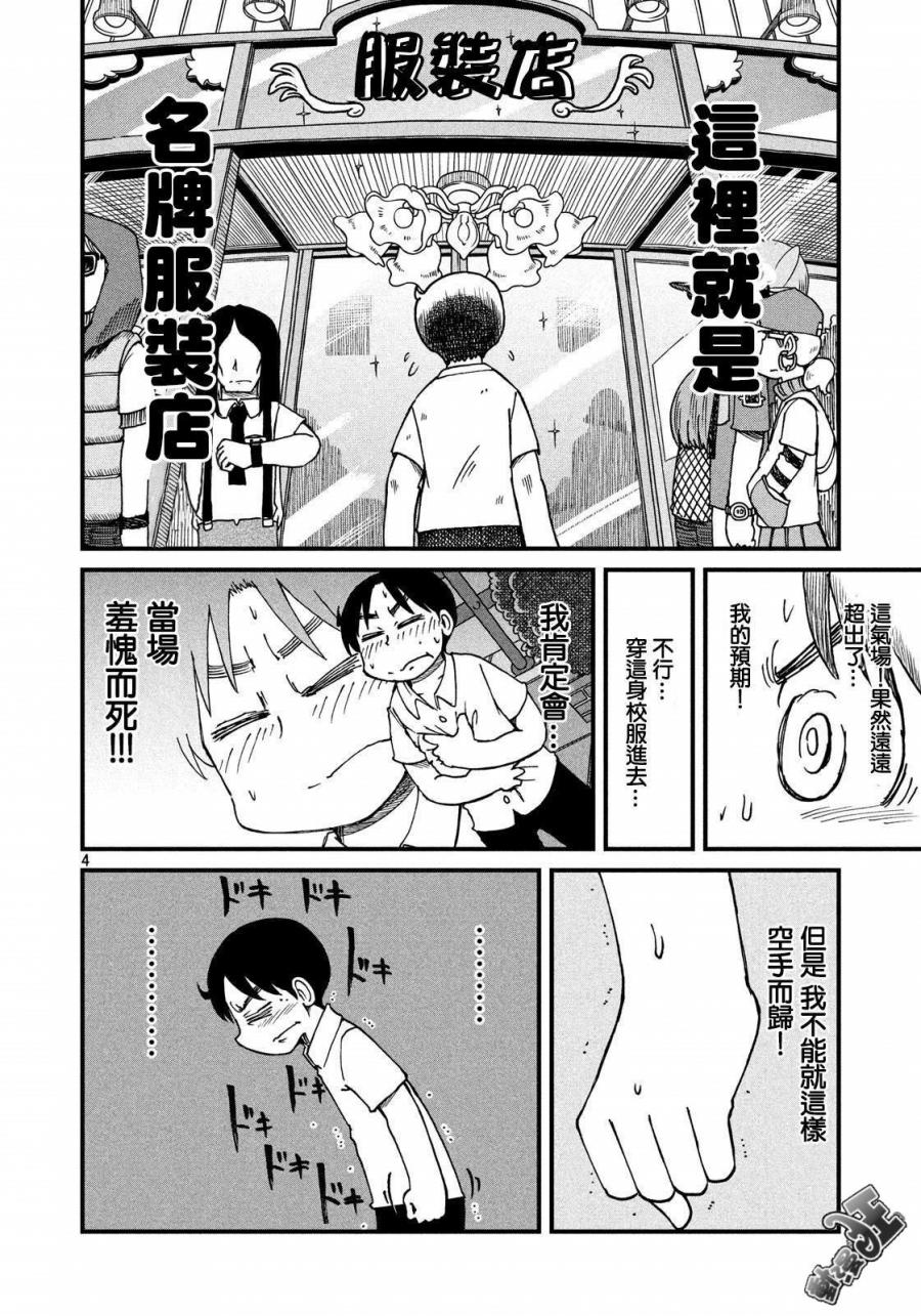 《city》第111话 服装店 第4页