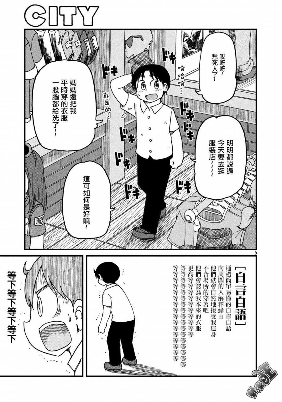 《city》第111话 服装店 第5页