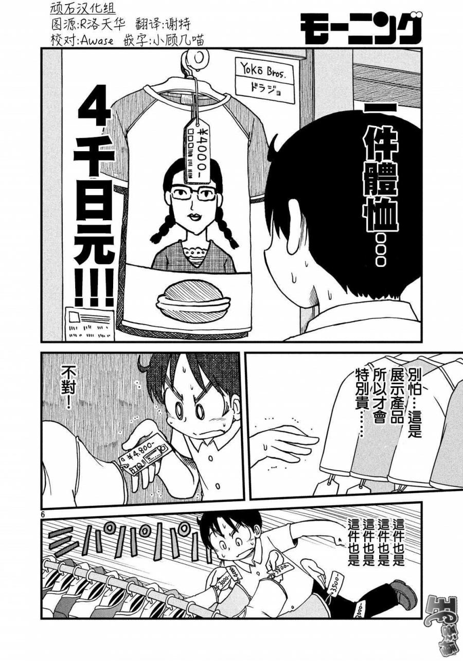 《city》第111话 服装店 第6页