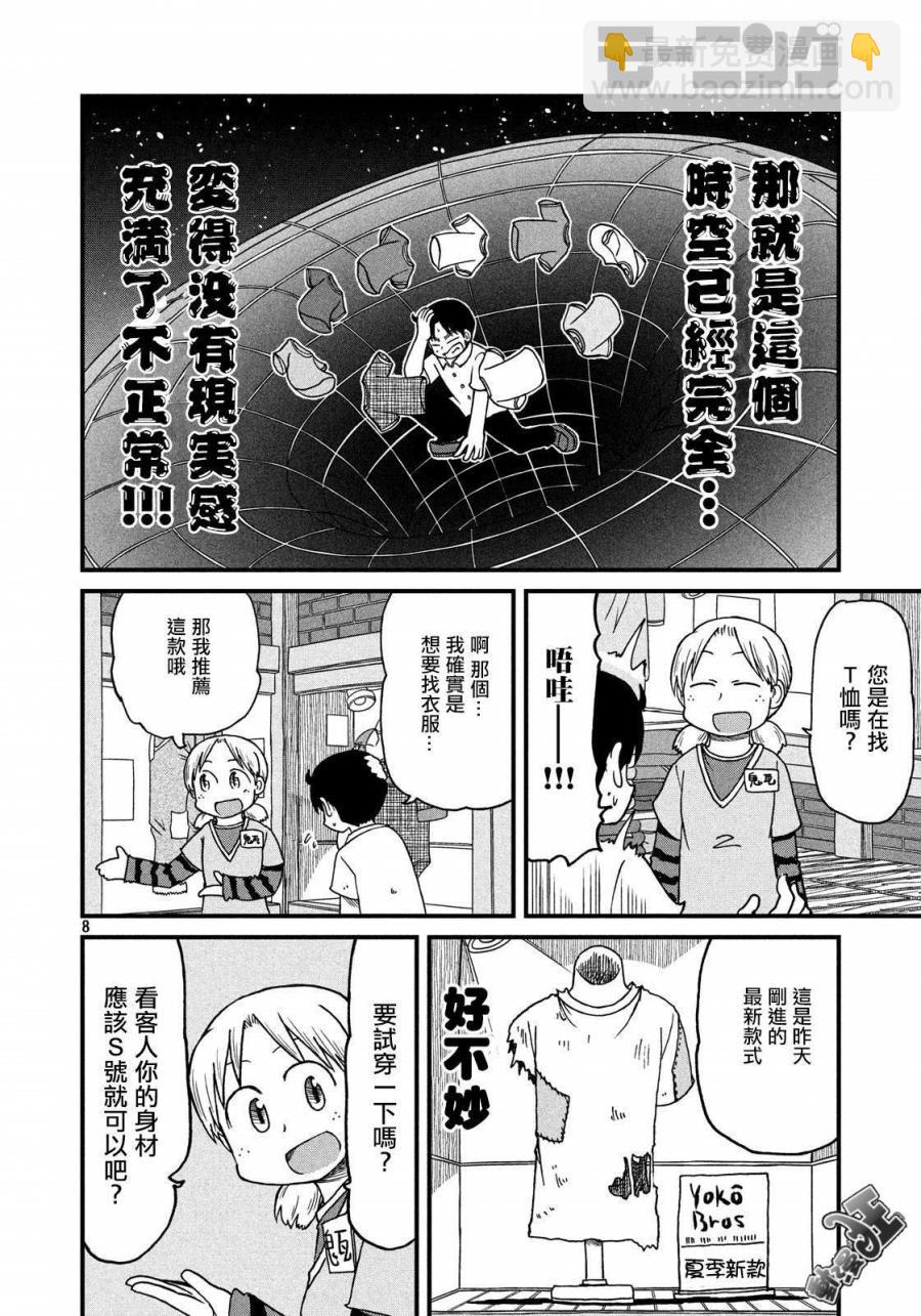 《city》第111话 服装店 第8页