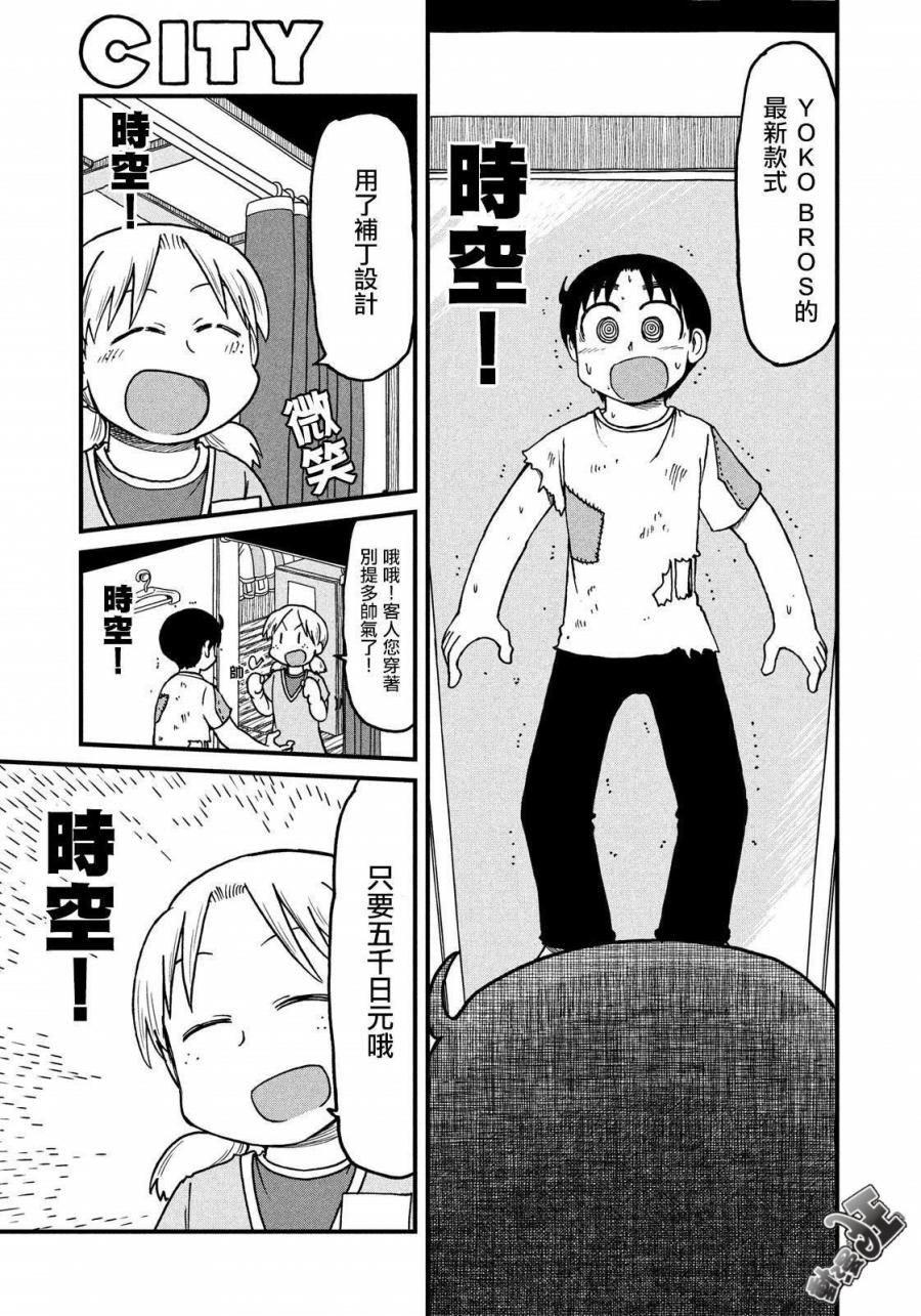 《city》第111话 服装店 第9页