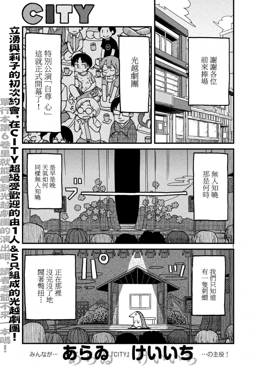 《city》第114话 自尊心 第1页