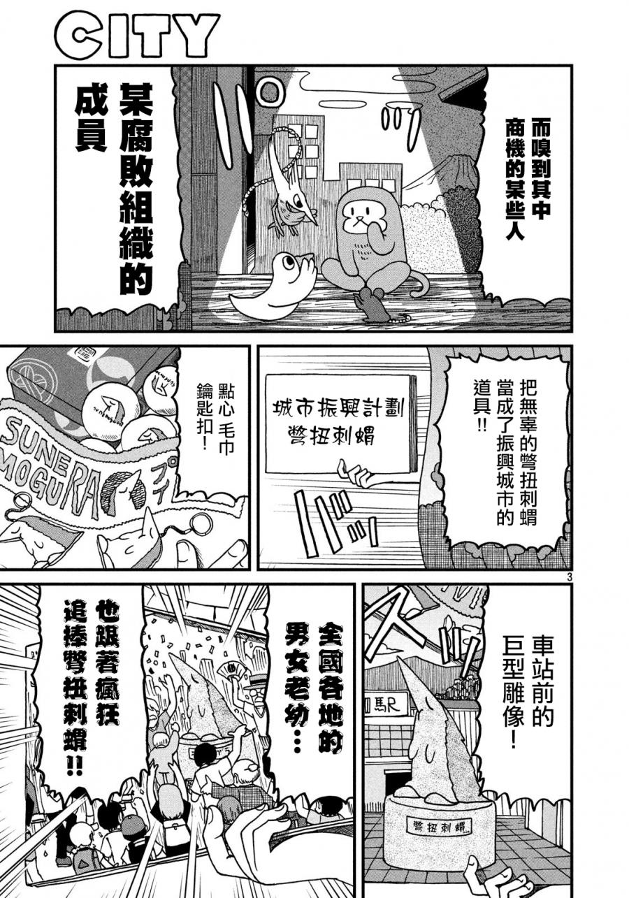 《city》第114话 自尊心 第3页
