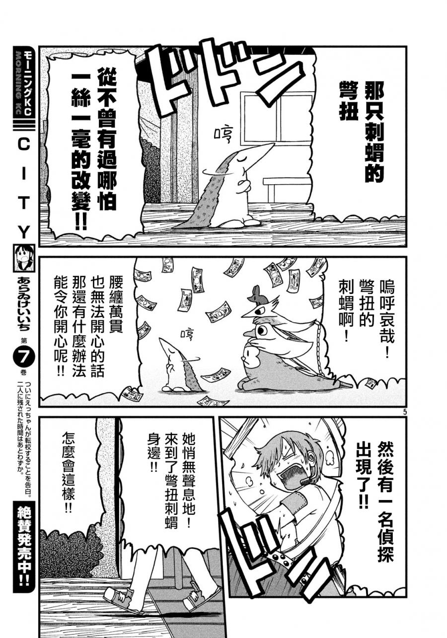 《city》第114话 自尊心 第5页