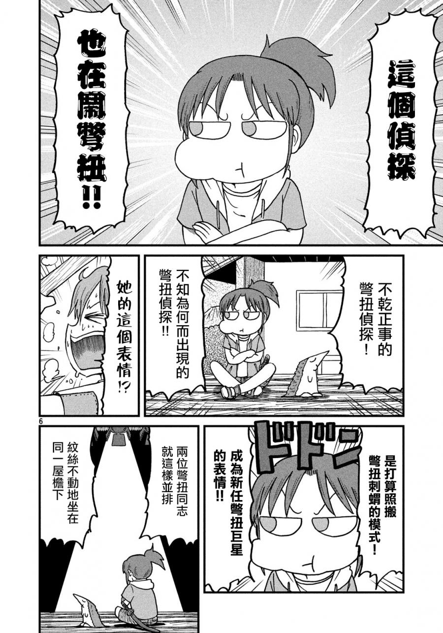 《city》第114话 自尊心 第6页