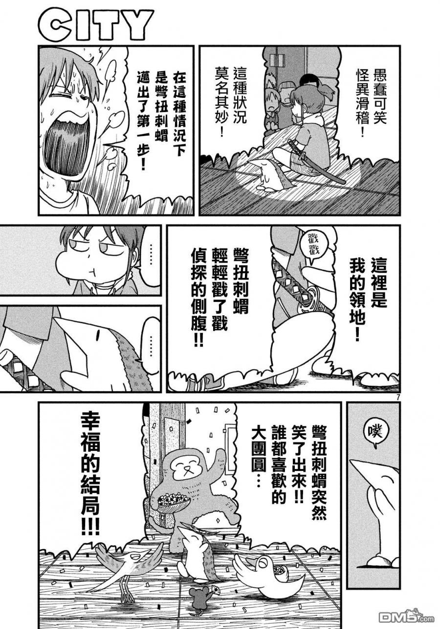 《city》第114话 自尊心 第7页