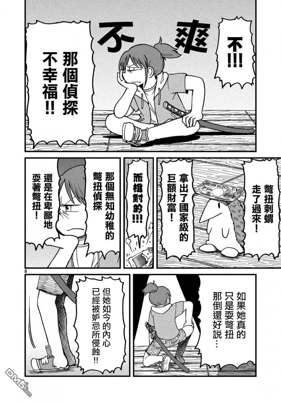 《city》第114话 自尊心 第8页