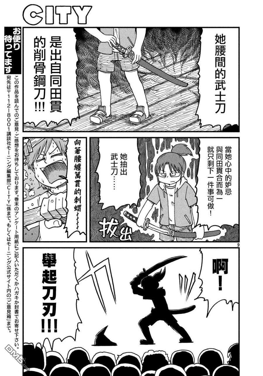 《city》第114话 自尊心 第9页
