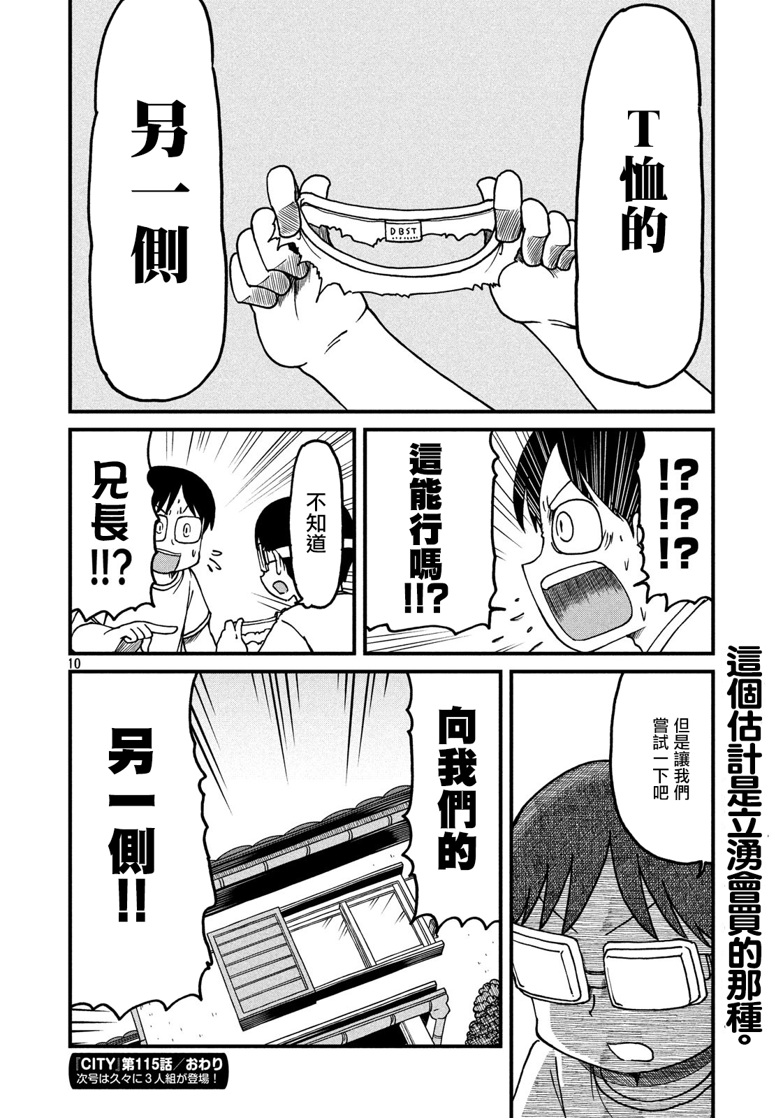 《city》第115话 YOKO Bros 第10页