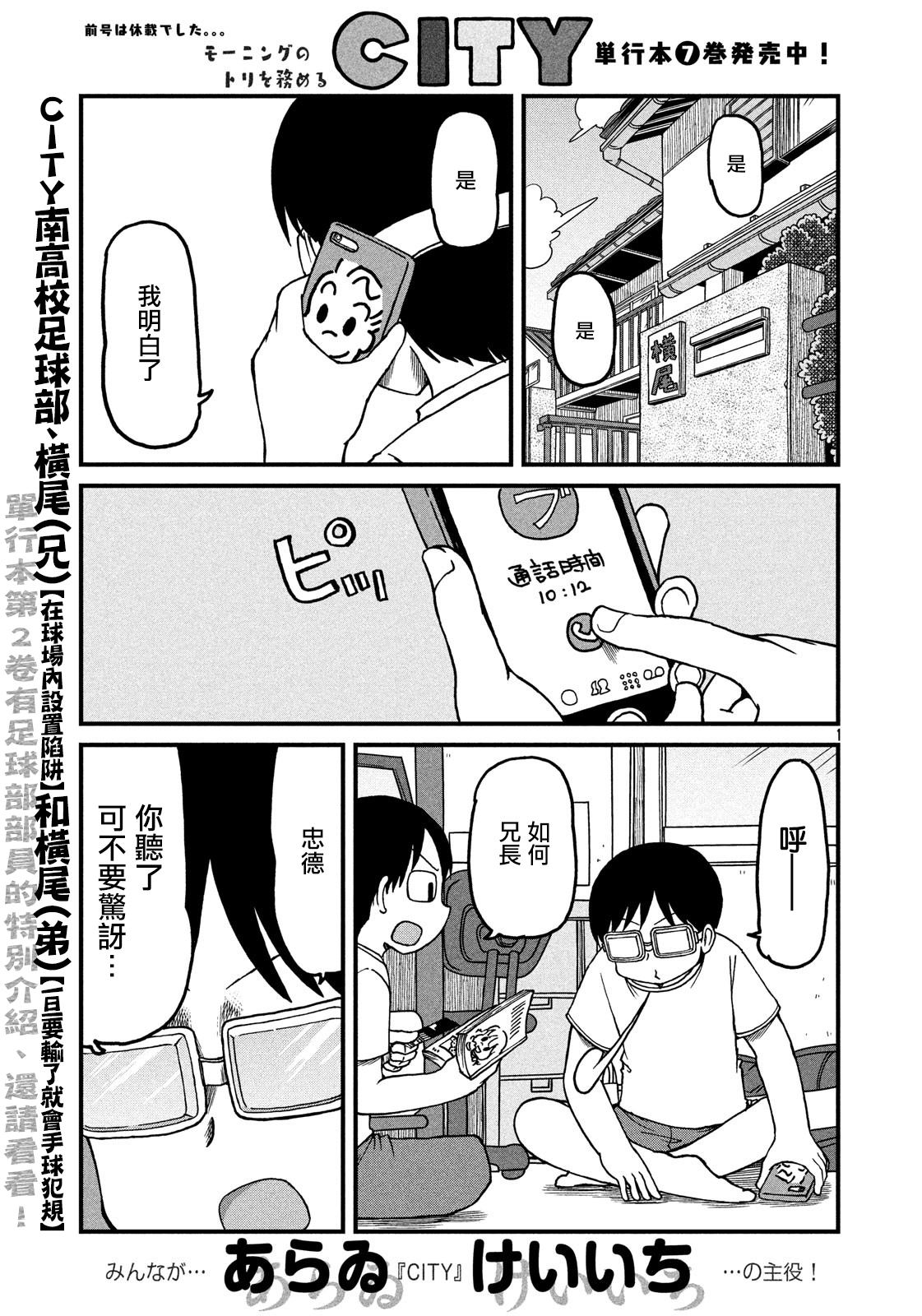 《city》第115话 YOKO Bros 第1页