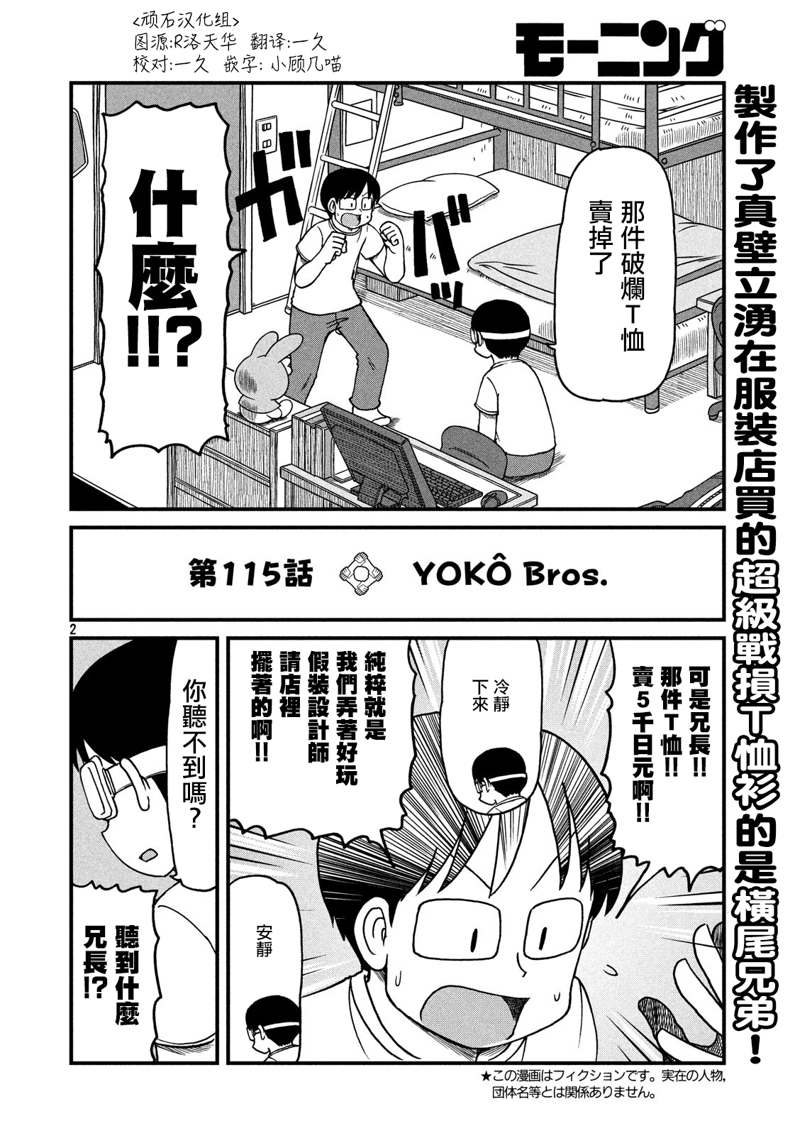 《city》第115话 YOKO Bros 第2页