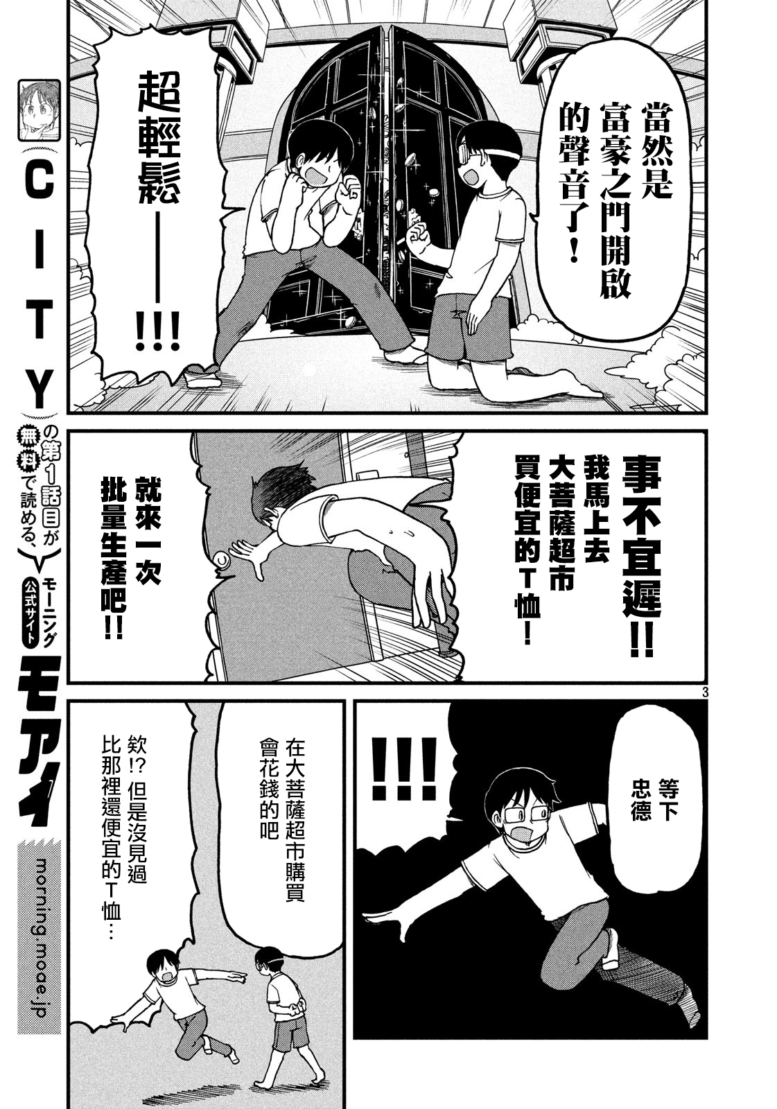 《city》第115话 YOKO Bros 第3页