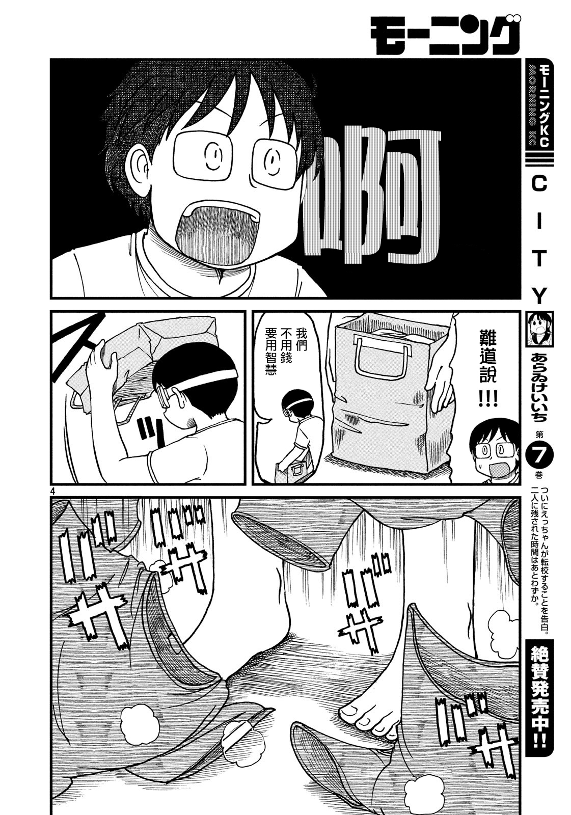 《city》第115话 YOKO Bros 第4页