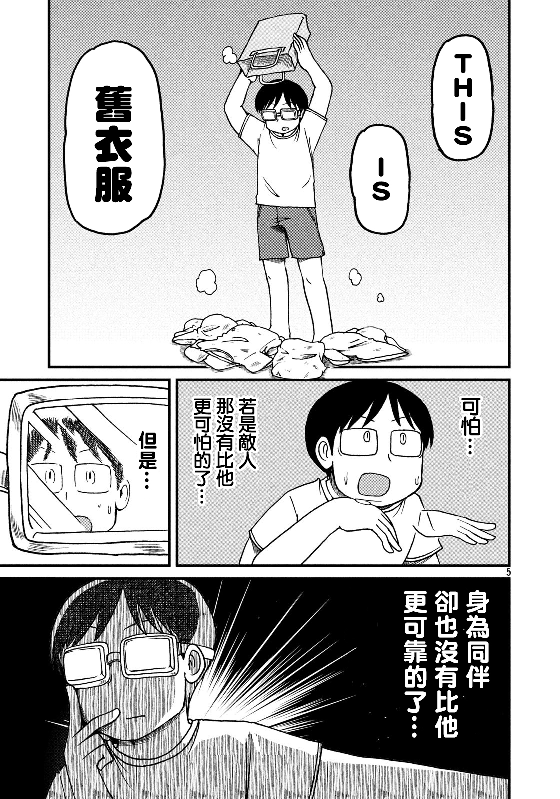 《city》第115话 YOKO Bros 第5页