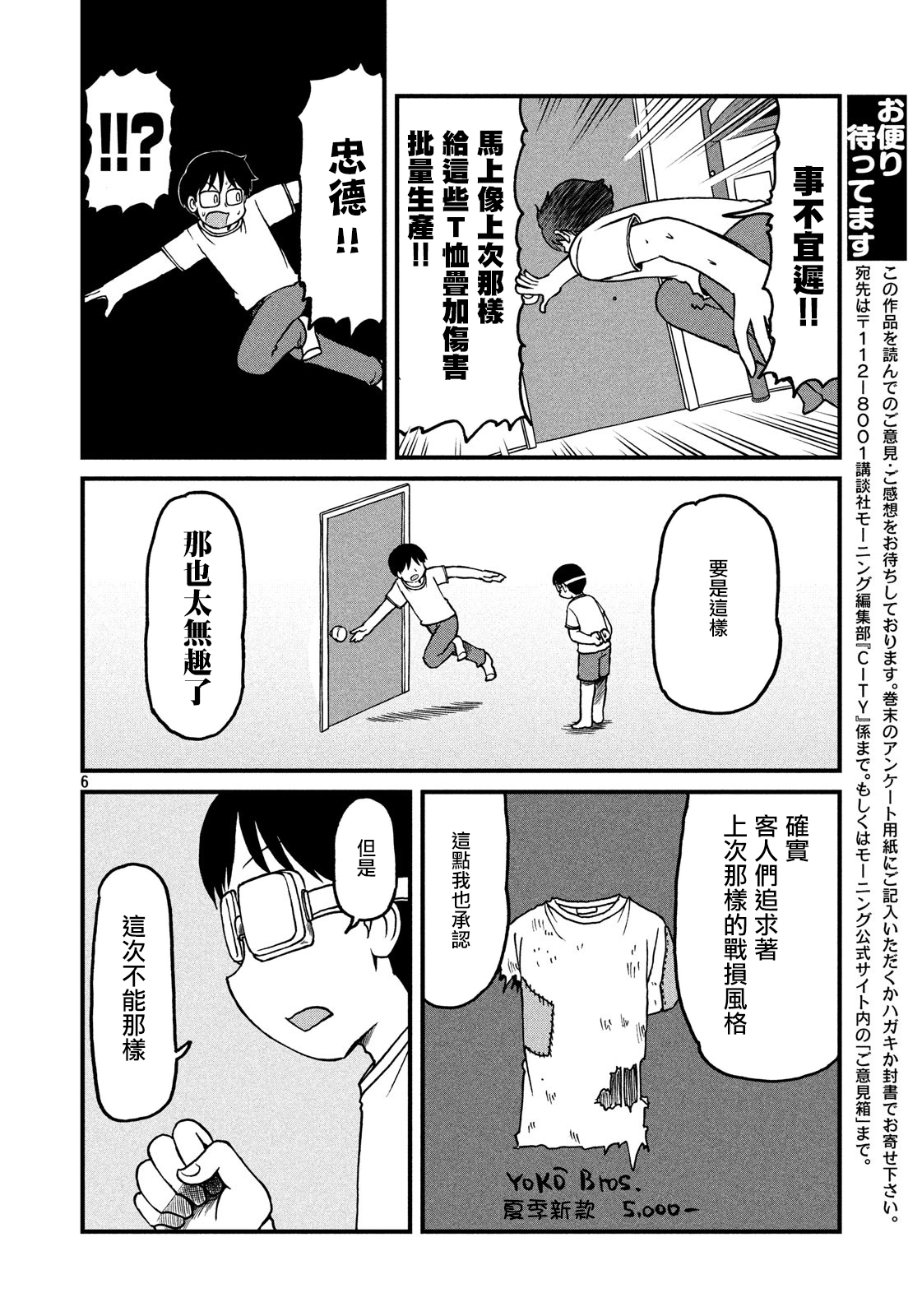 《city》第115话 YOKO Bros 第6页