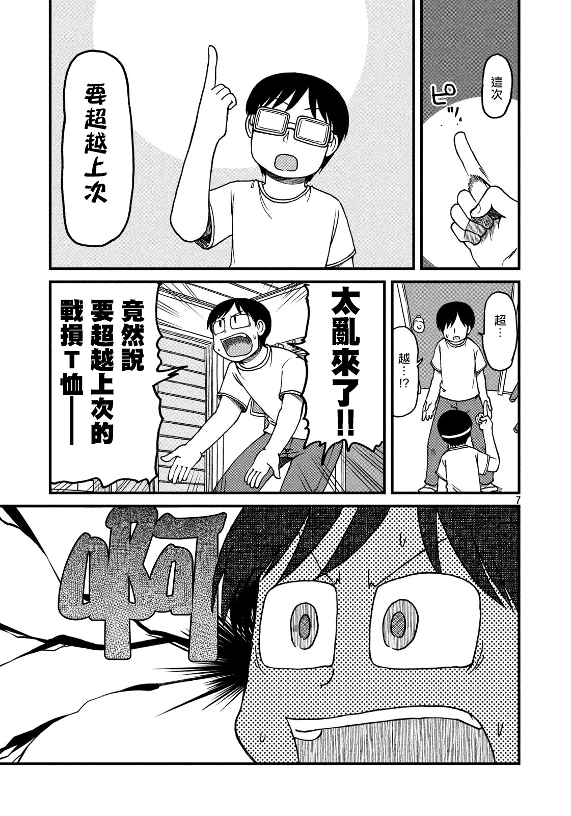 《city》第115话 YOKO Bros 第7页