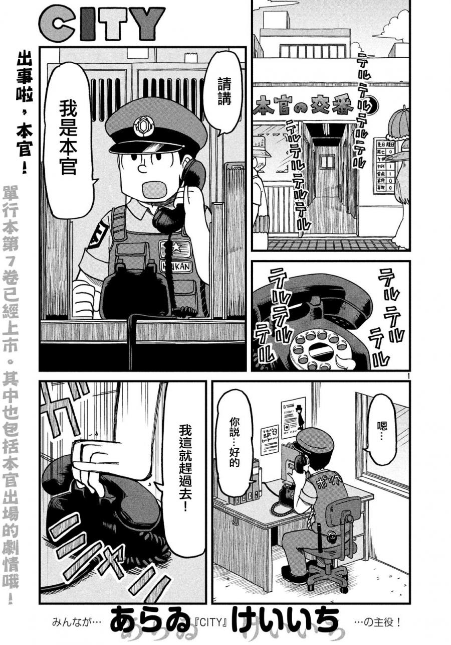 《city》第113话 初恋 第1页