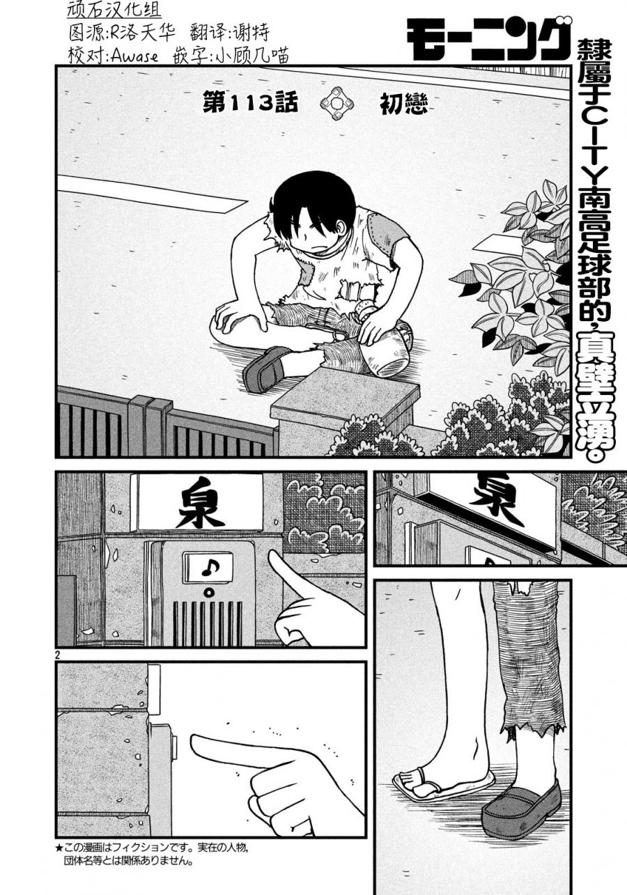 《city》第113话 初恋 第2页