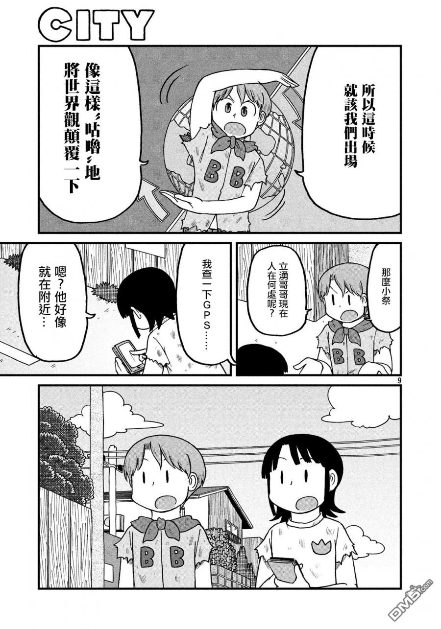 《city》第113话 初恋 第9页