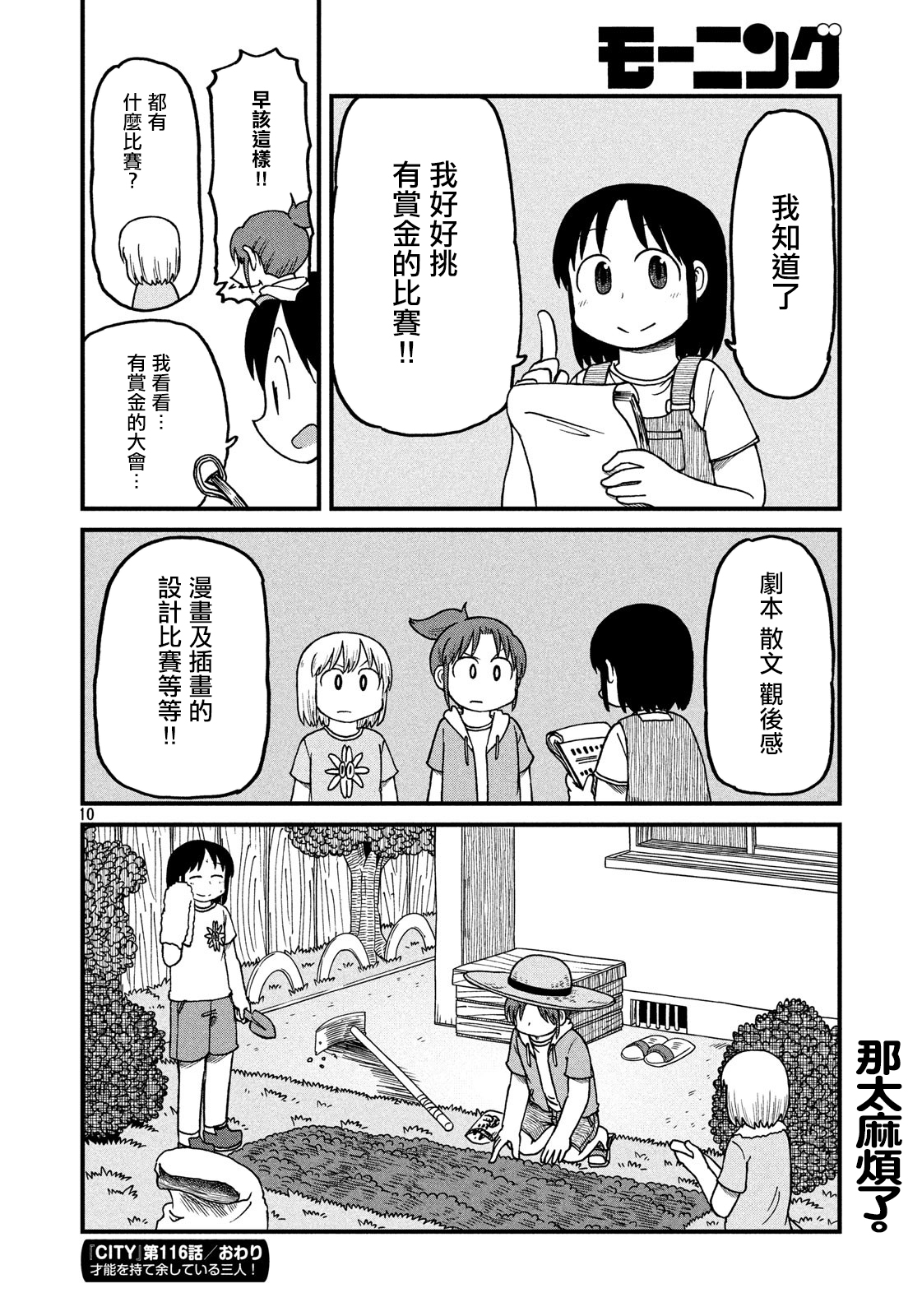 《city》第116话 我的暑假 第10页