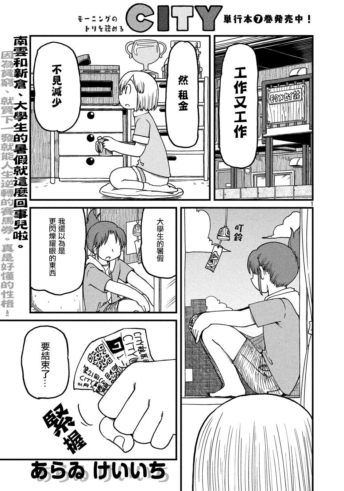 《city》第116话 我的暑假 第1页
