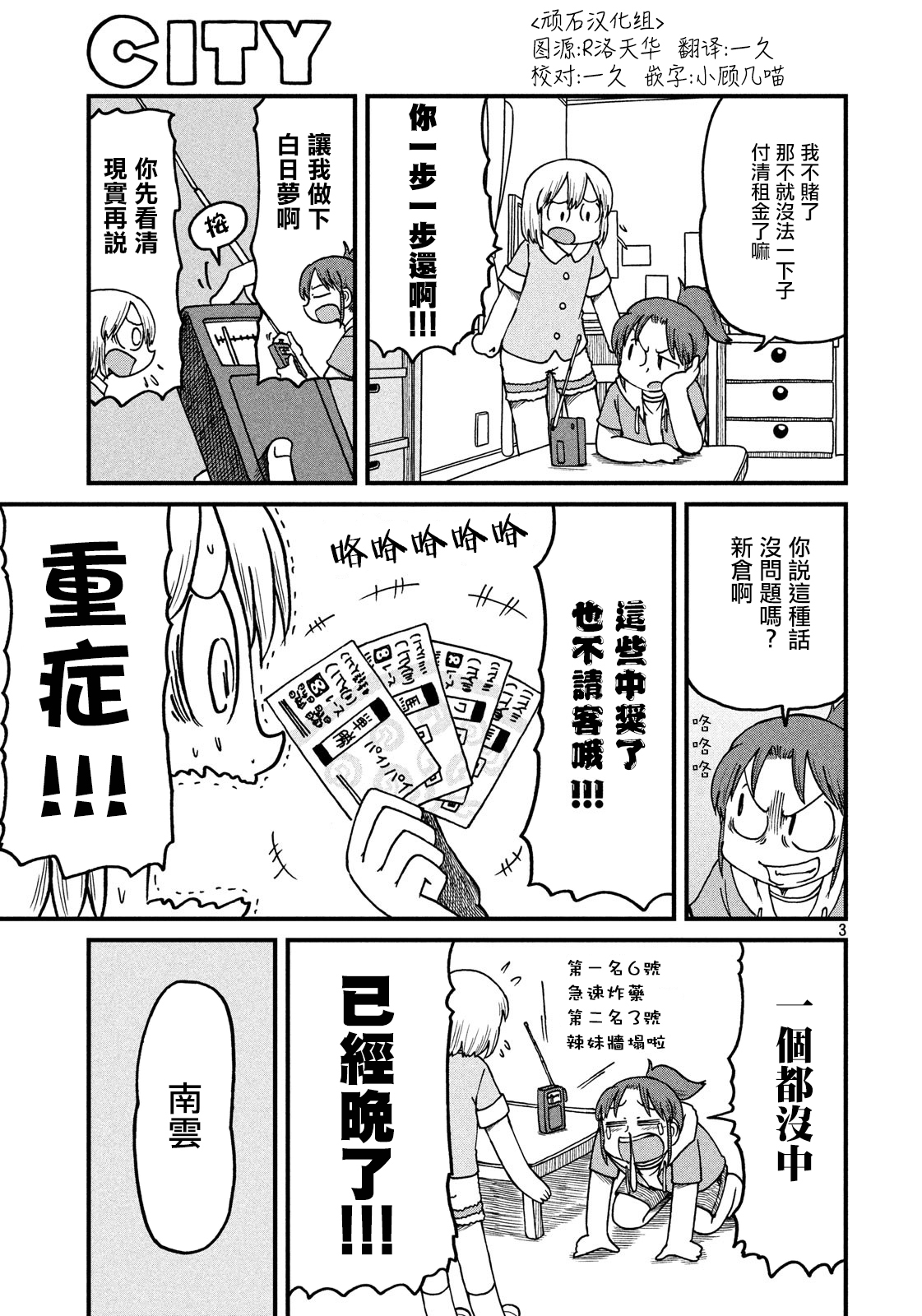 《city》第116话 我的暑假 第3页