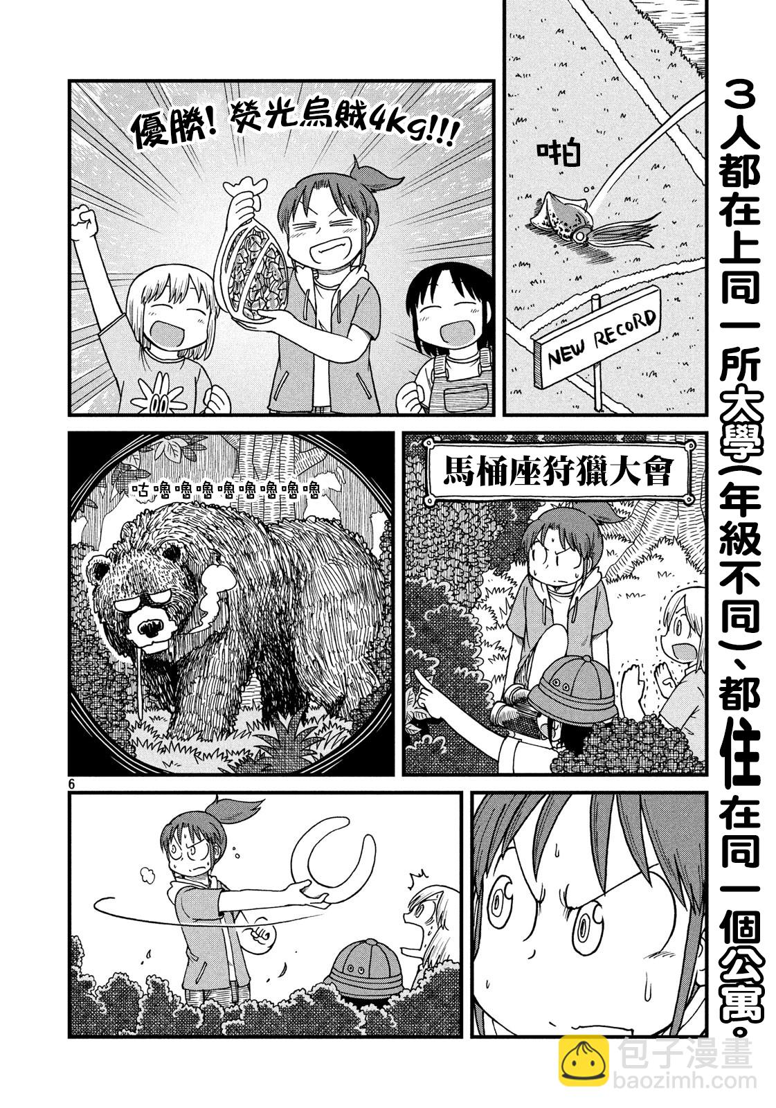 《city》第116话 我的暑假 第6页