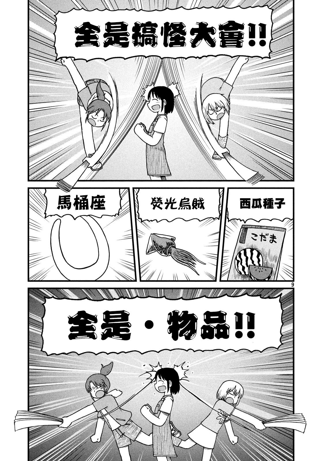 《city》第116话 我的暑假 第9页