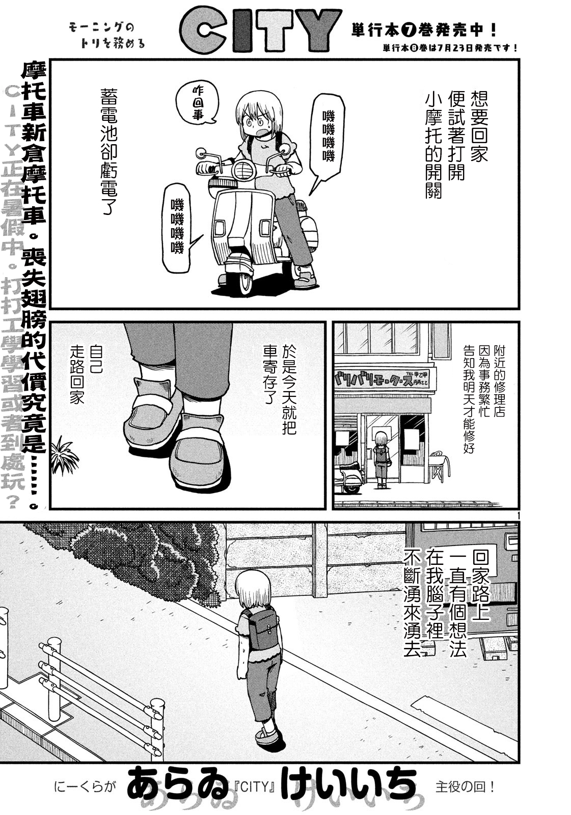 《city》第117话 炎炎夏日创世纪 第1页