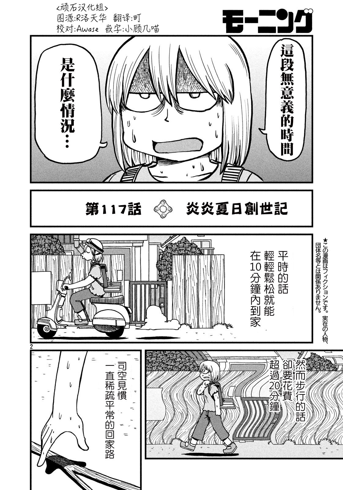 《city》第117话 炎炎夏日创世纪 第2页