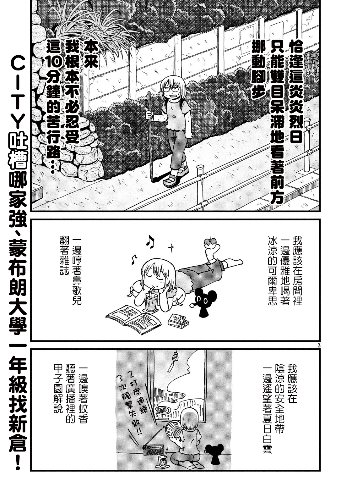 《city》第117话 炎炎夏日创世纪 第3页