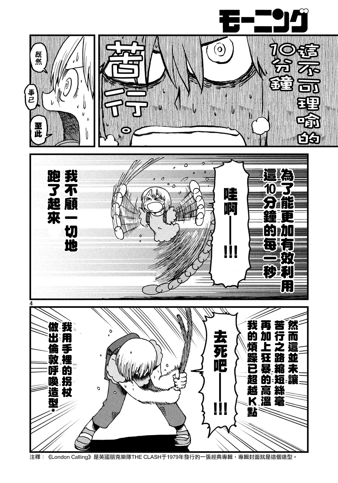 《city》第117话 炎炎夏日创世纪 第4页