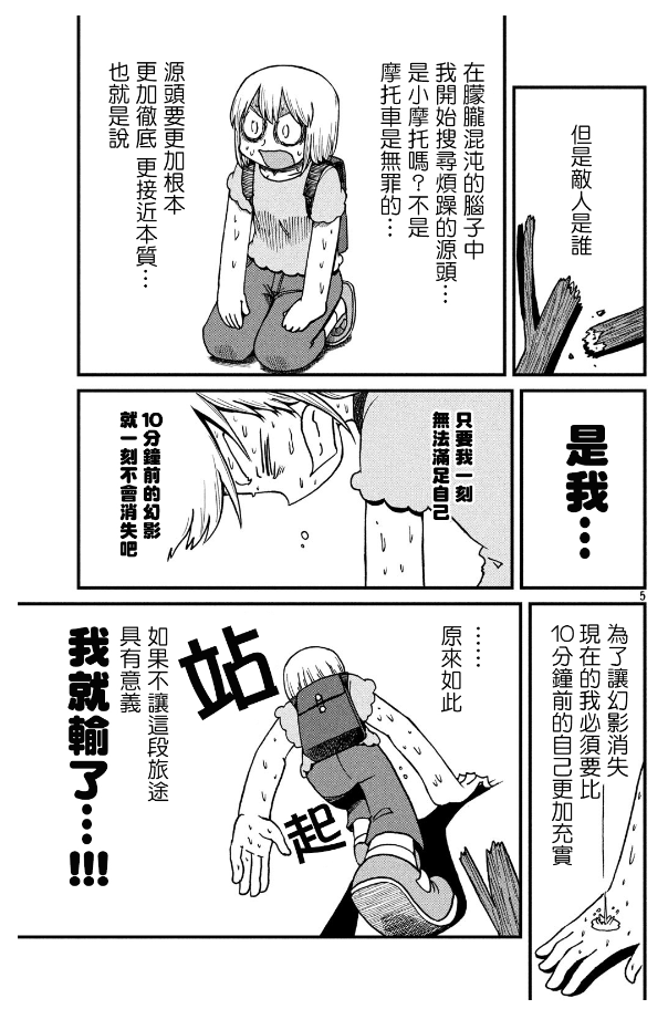 《city》第117话 炎炎夏日创世纪 第5页