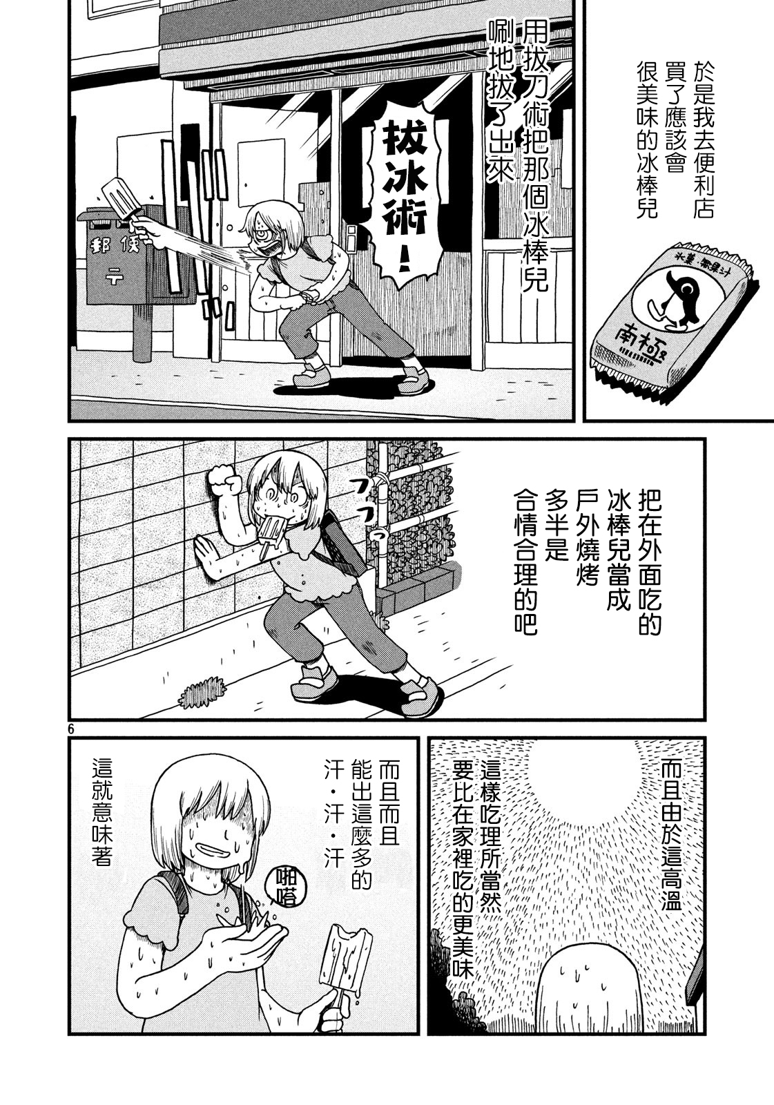 《city》第117话 炎炎夏日创世纪 第6页