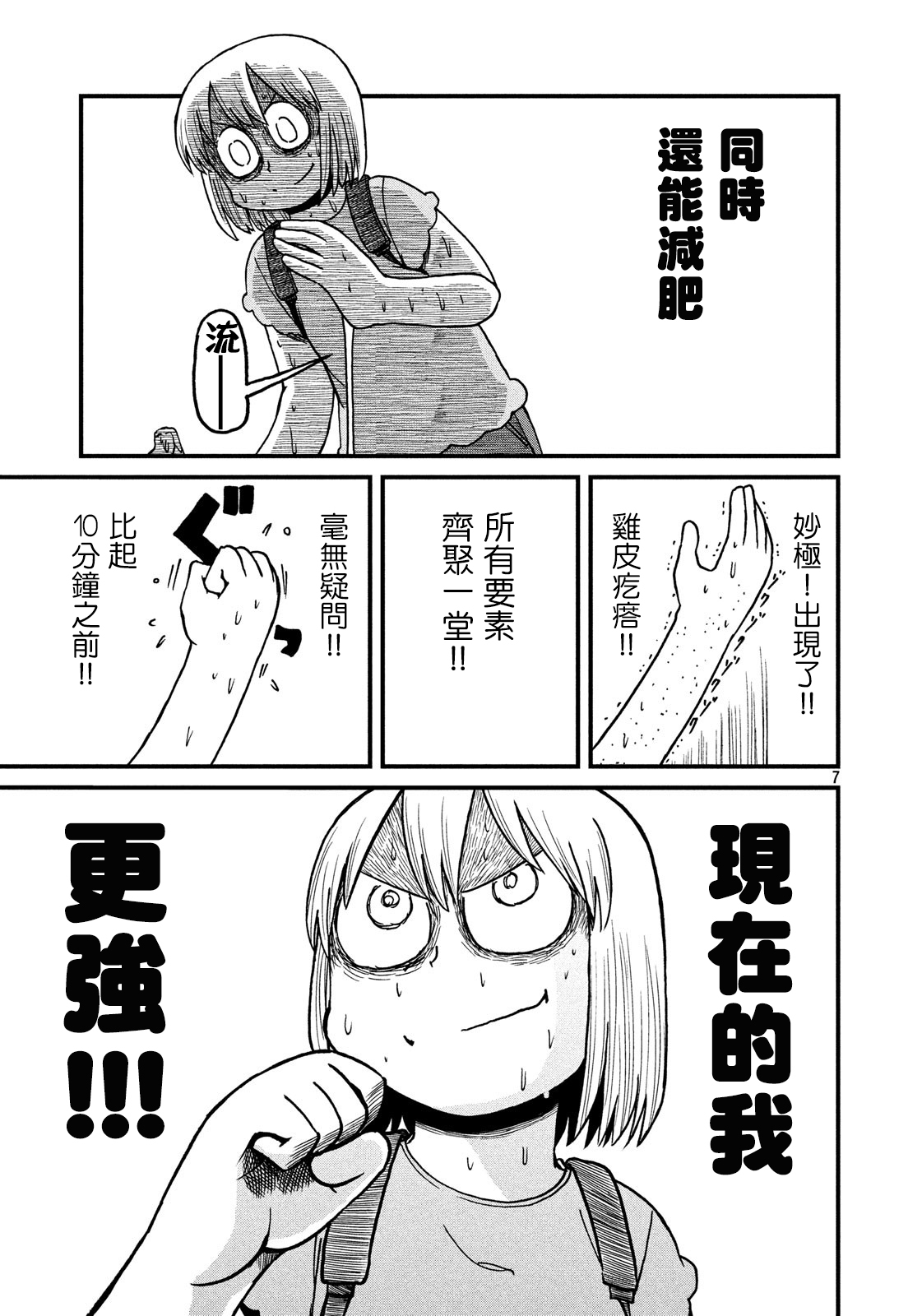 《city》第117话 炎炎夏日创世纪 第7页