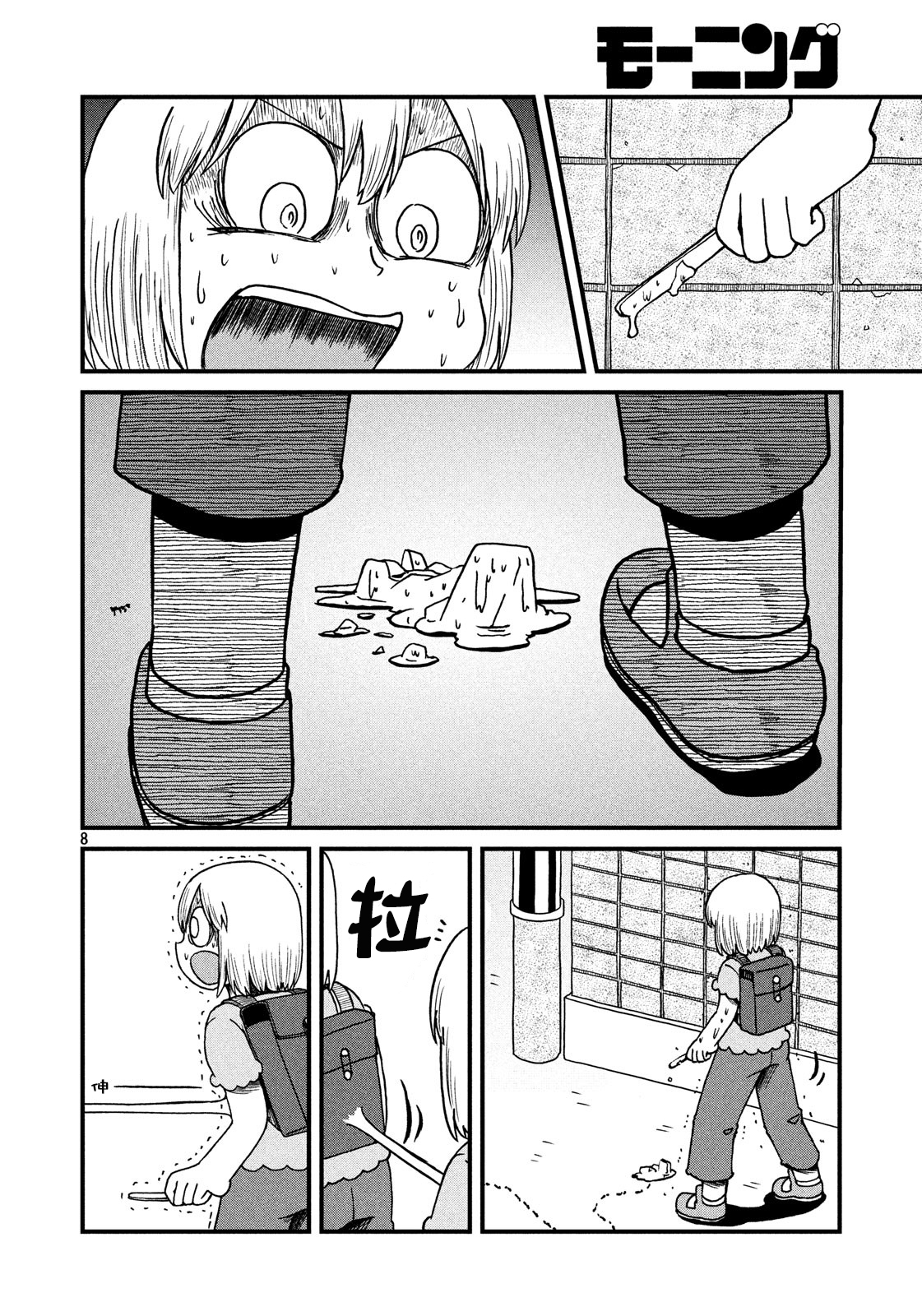 《city》第117话 炎炎夏日创世纪 第8页
