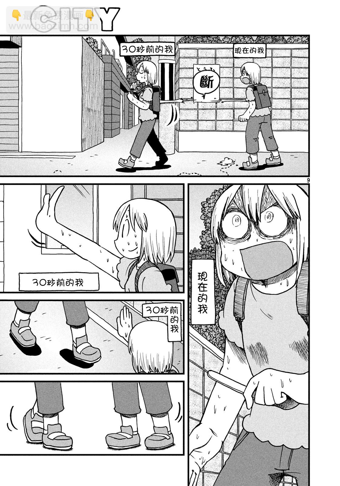 《city》第117话 炎炎夏日创世纪 第9页