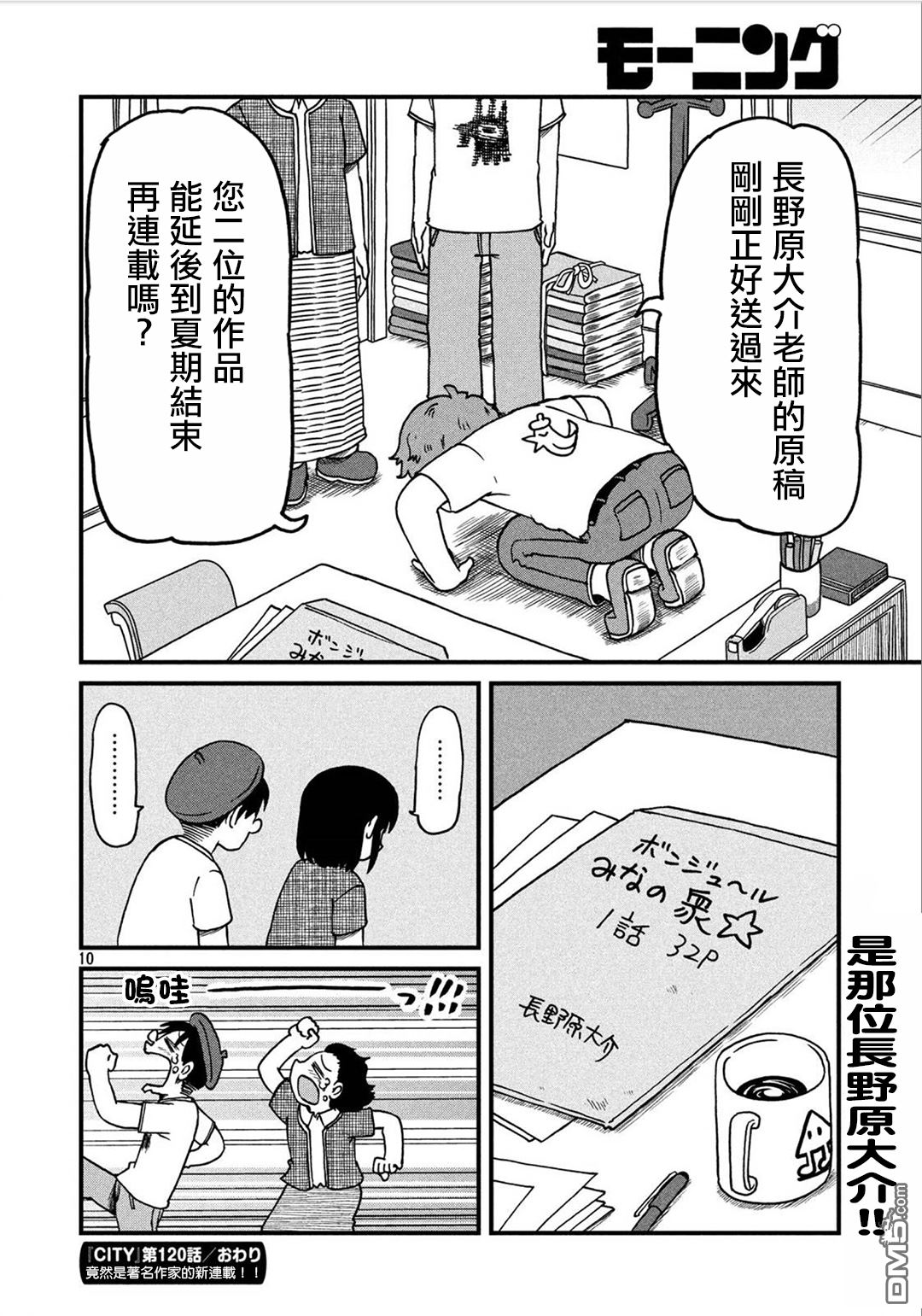 《city》第120话 和子与鬼鱼糕 第10页