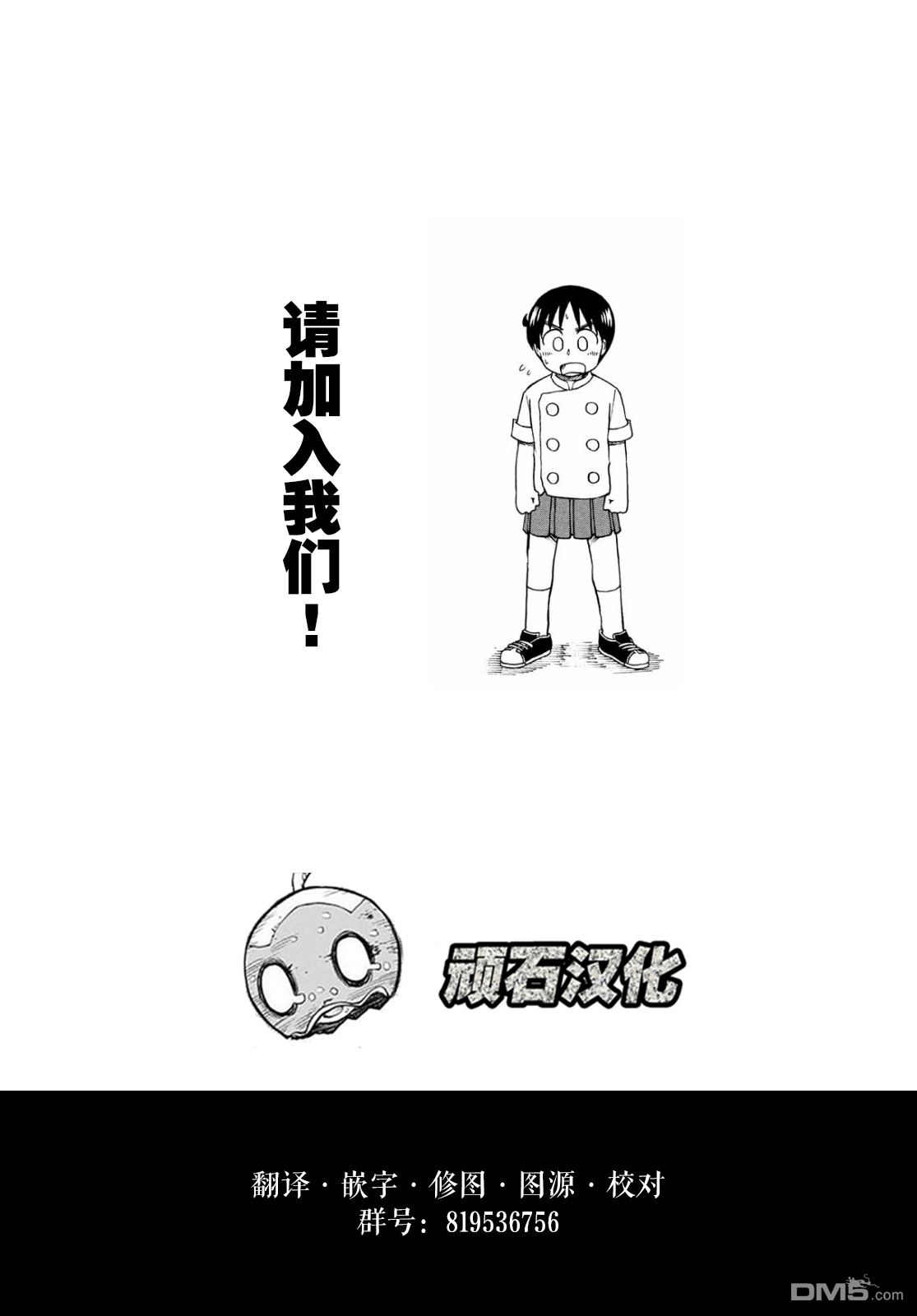 《city》第120话 和子与鬼鱼糕 第11页