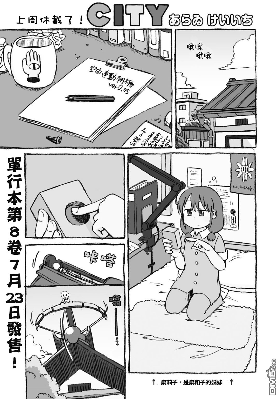 《city》第120话 和子与鬼鱼糕 第1页
